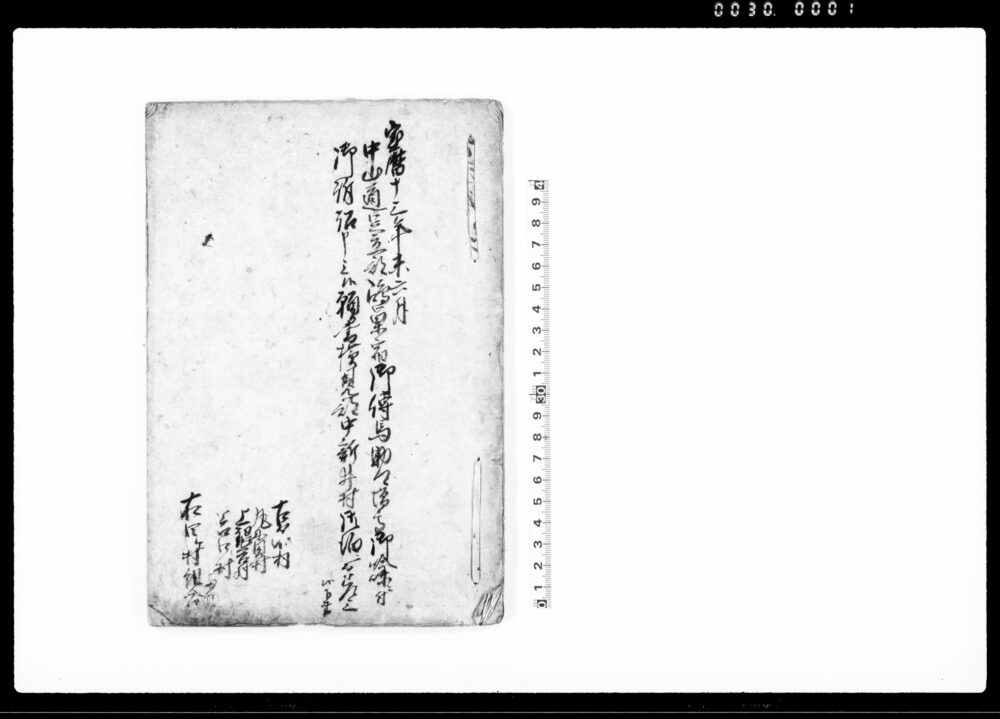 作品画像：中山道足立郡鴻巣宿御伝馬助郷増高御吟味ニ付御訴訟申上候願書横見郡中新井村御泊ニ而差上候下書