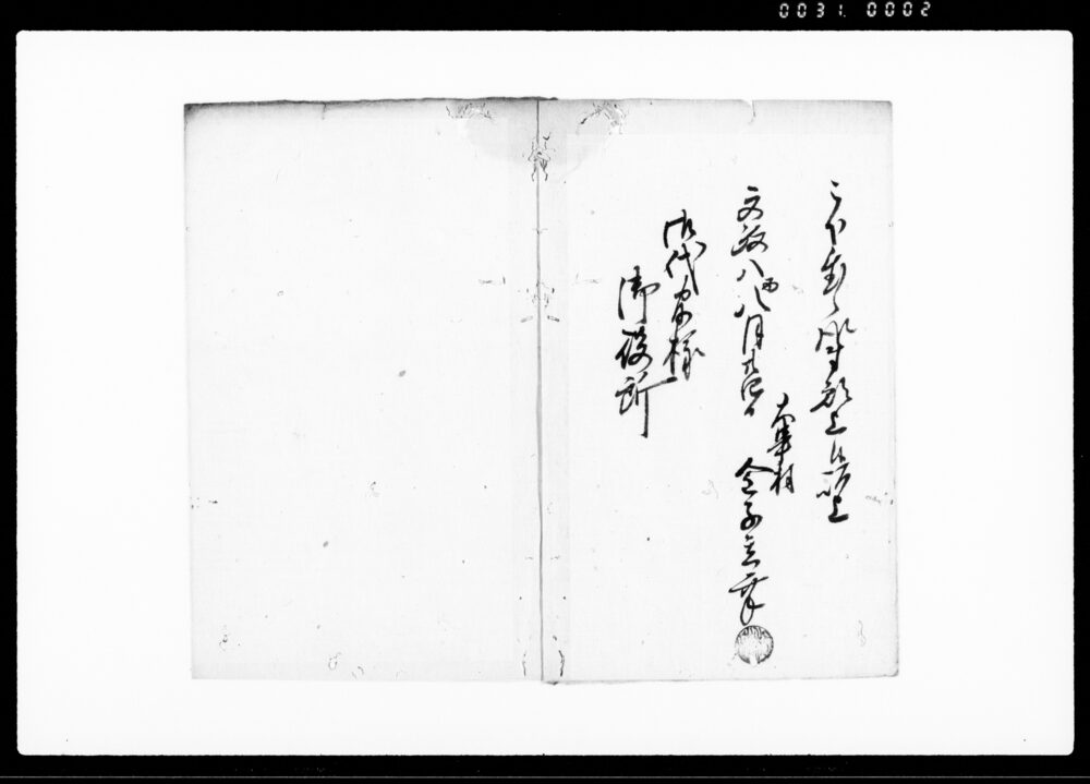 作品画像：（下小見野村儀八老年のため牢内にて相用の旨願書）