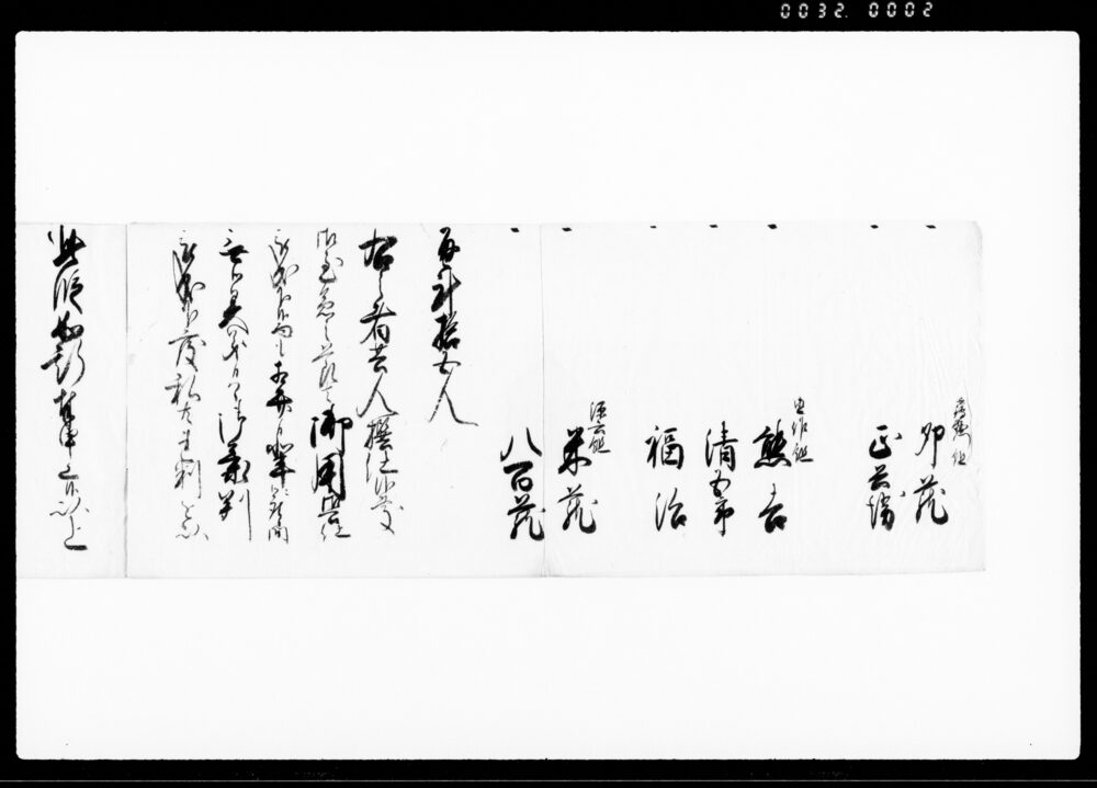 作品画像：（治安維持のため三拾人組と号す組割り発足につき書付）