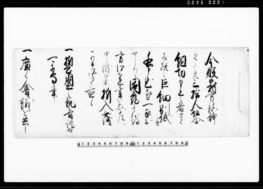 作品画像：（今般治安維持のため三拾人組合結成につき書付）