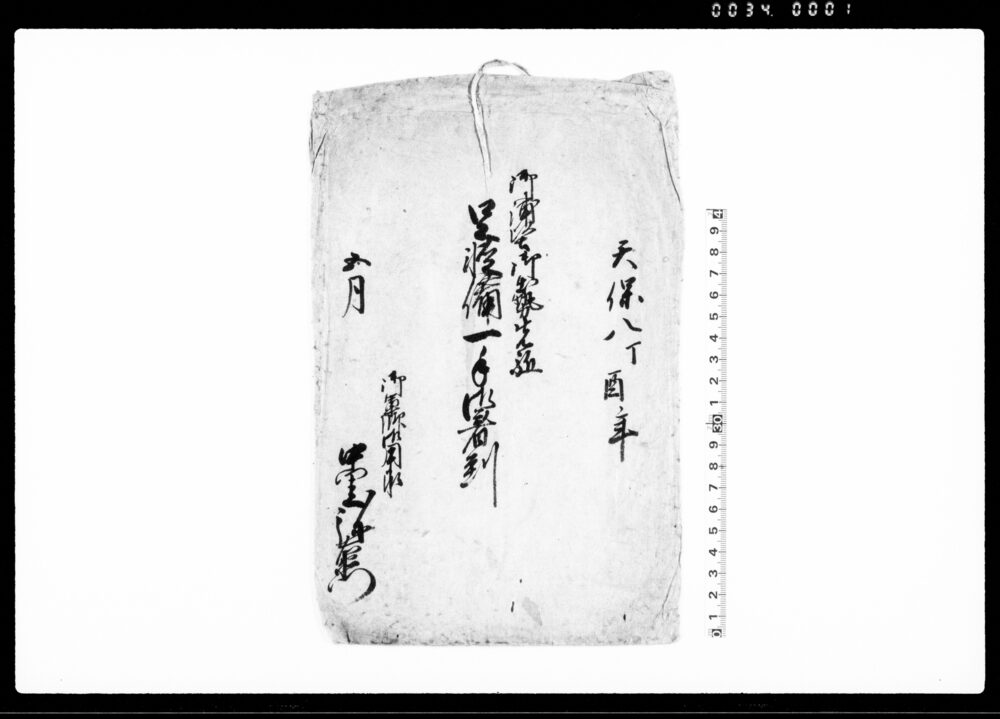 作品画像：御浦堅御出勢先駆足軽備一手御着到
