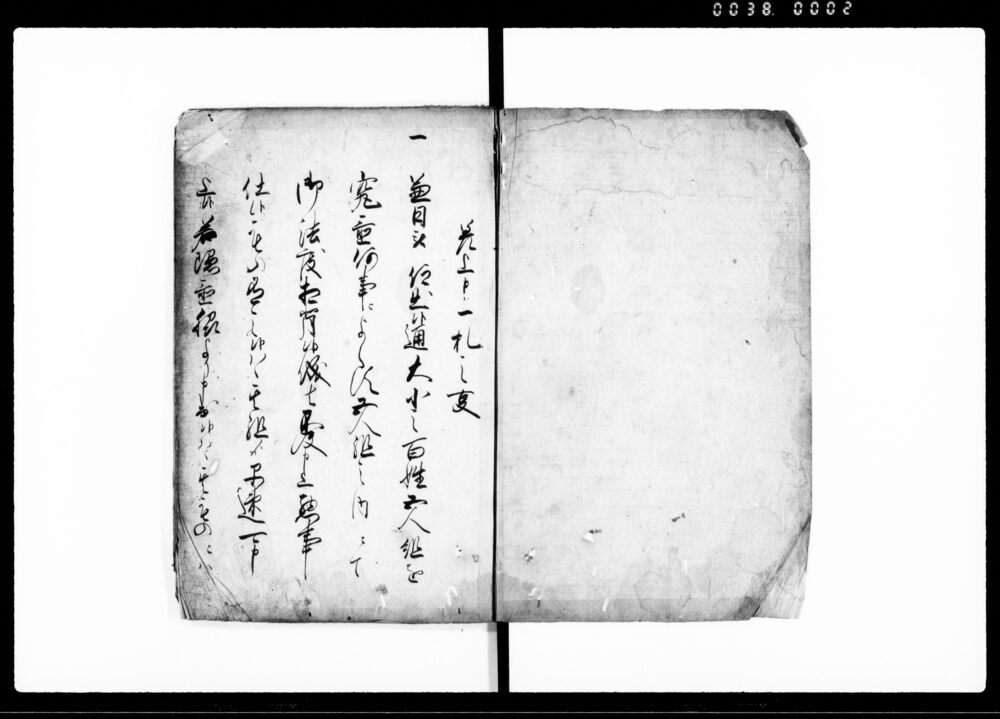 差上申一札之事（御法度之惣箇条村方へ触廻につき）