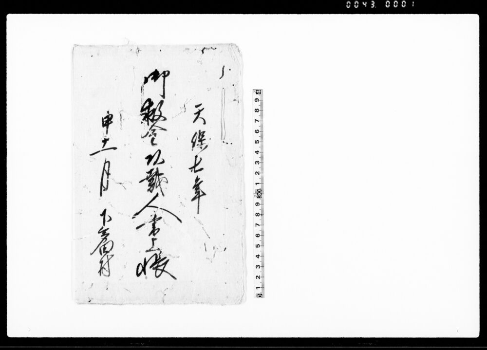作品画像：御救金頂戴人書上帳
