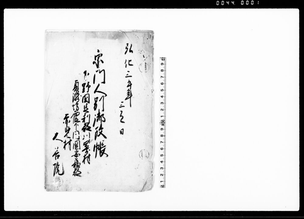 作品画像：宗門人別御改帳