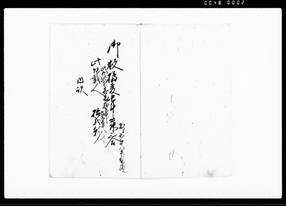 作品画像：御救頂戴人書上帳