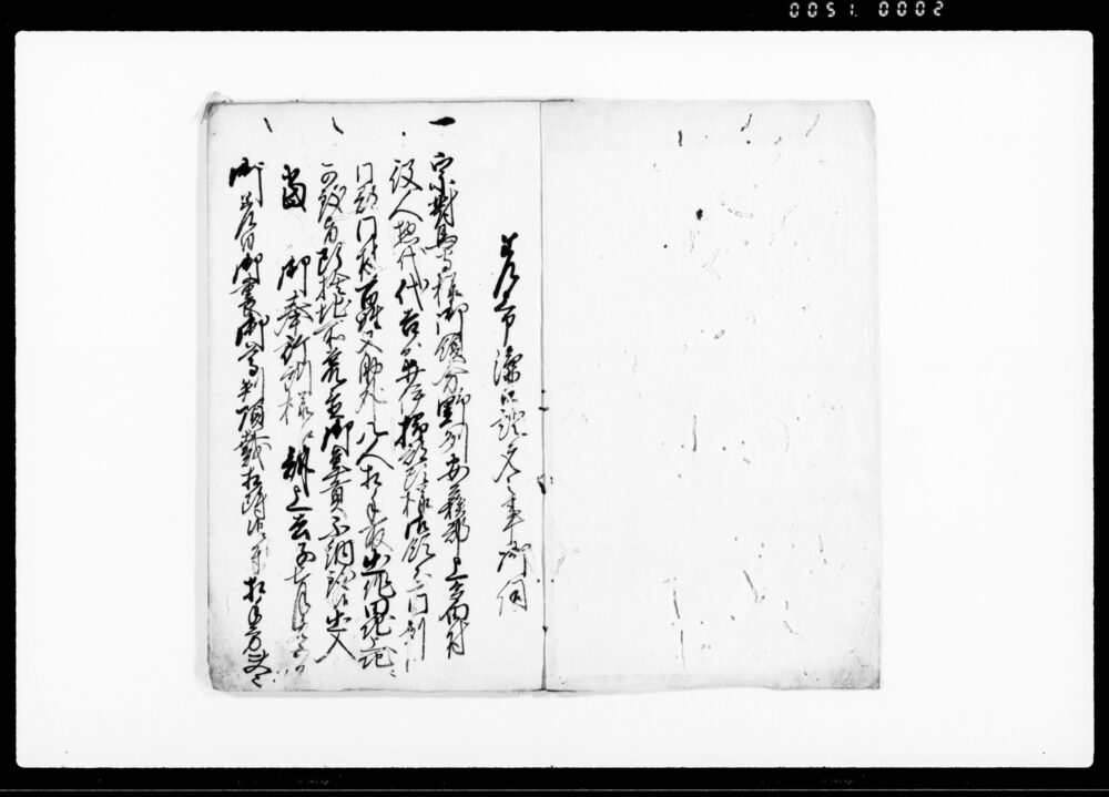 作品画像：上多田村一件取扱之趣意（出作田地上地に致すべき旨断捨地所荒置年貢不納出入）