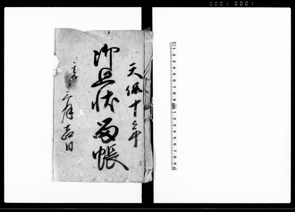 作品画像：御廻状留帳（下総国相馬郡立木村）
