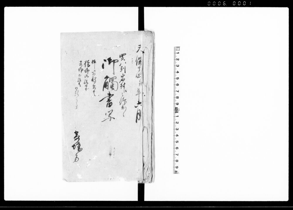 関八州宿村江被仰出候御触書写（菜種及び油絞り稼ぎの件につき）