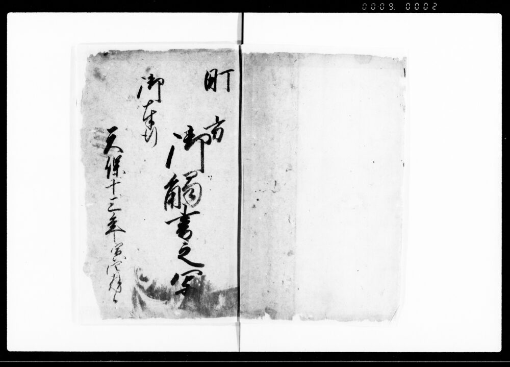 作品画像：町方御奉行御触書之写