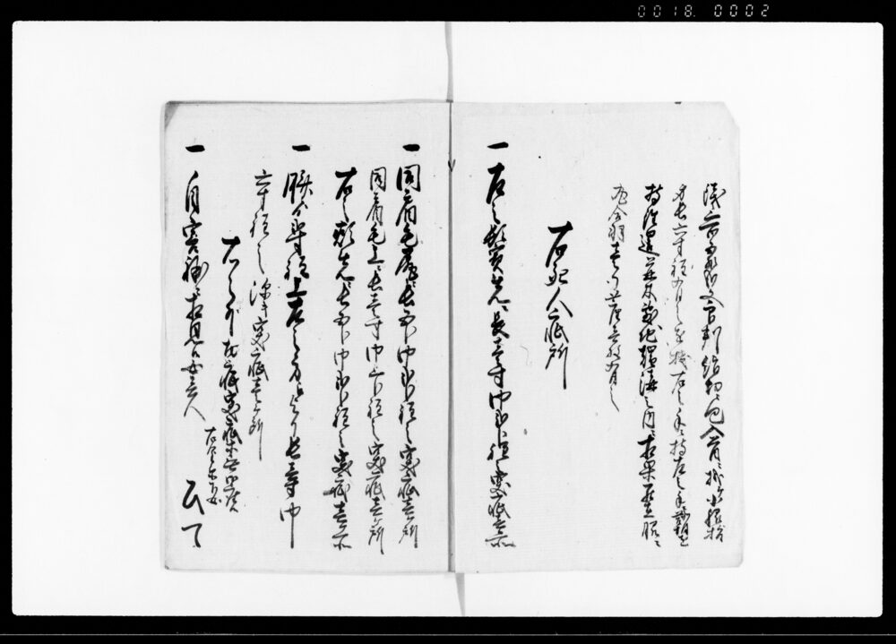 作品画像：差上申一札之事（変死一件の旨立会見分につき）