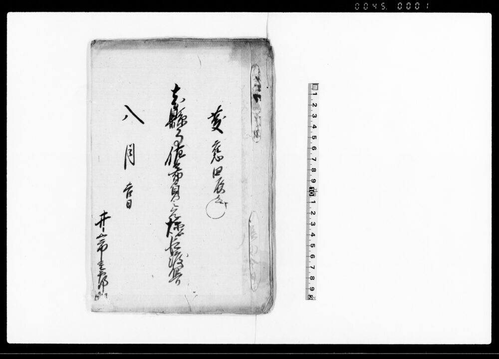 作品画像：知県事佐々布貞之允様より仰渡写