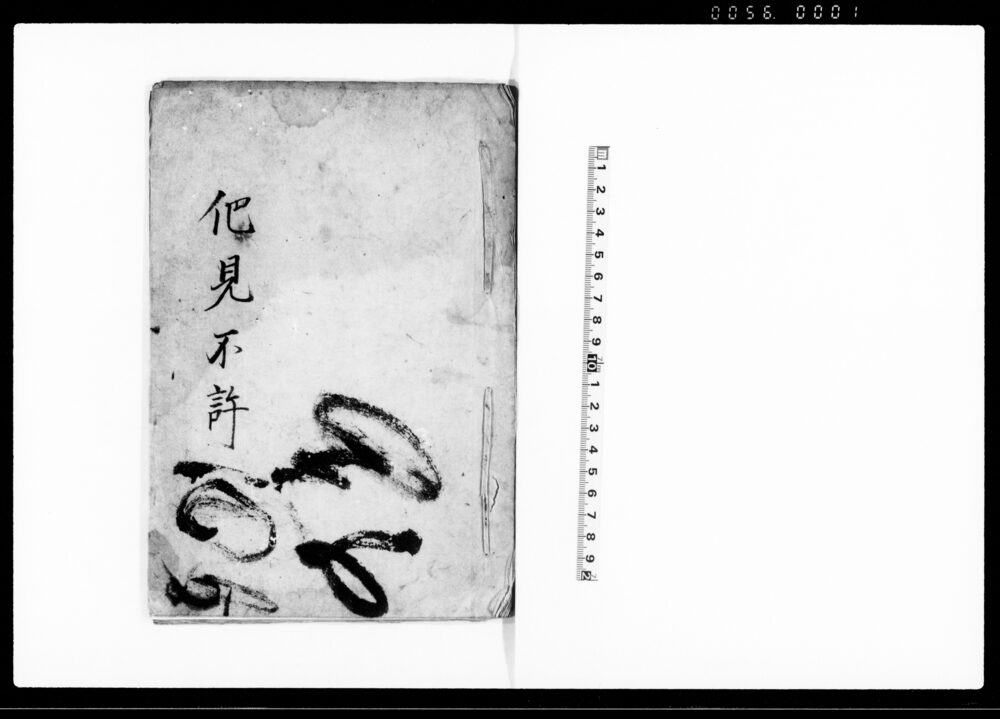 作品画像:(松平容保上書等会津藩降伏時書類写)