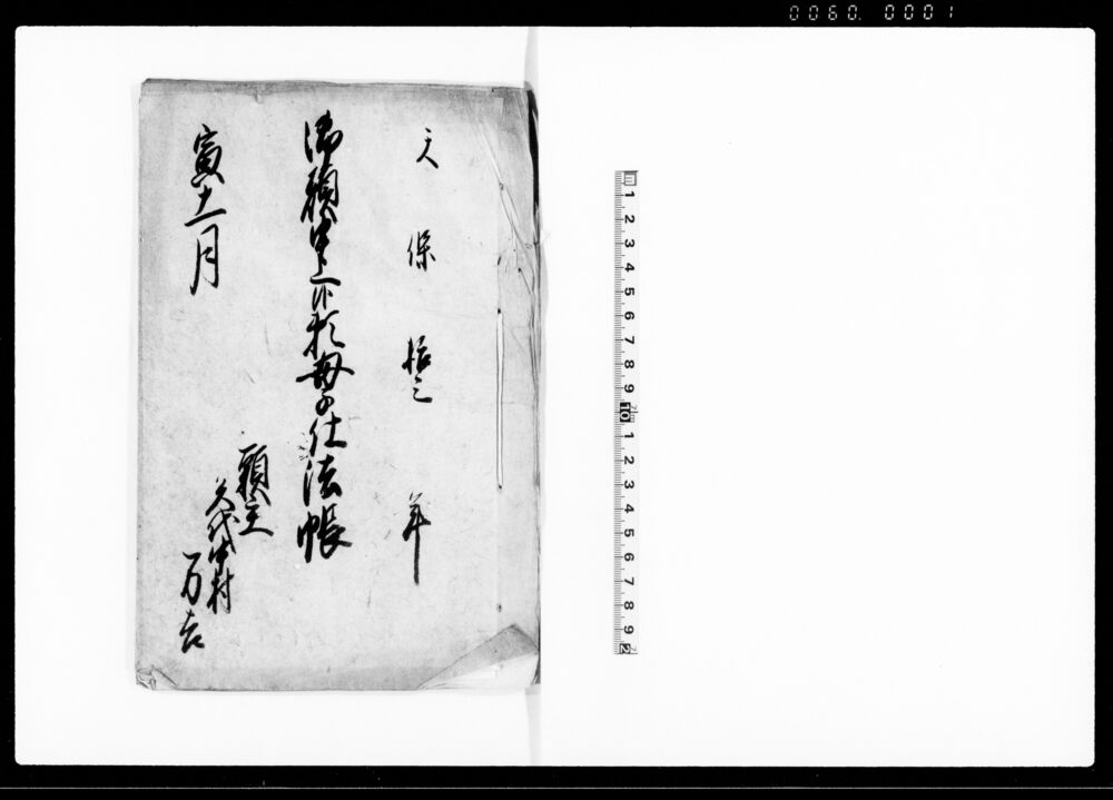 作品画像：御願申上候頼母子仕法帳