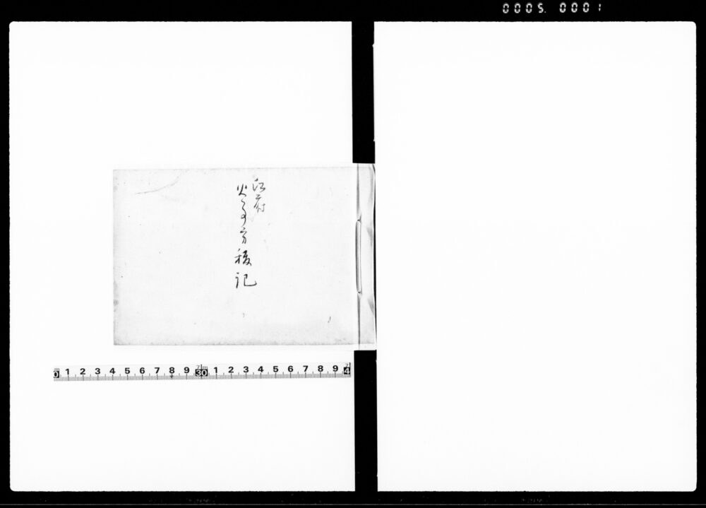 作品画像：江府火事方抜記