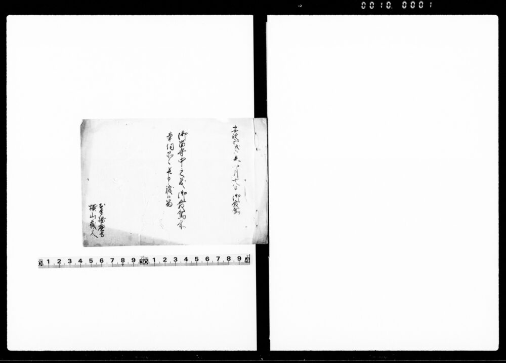 作品画像:御留守中之義御発駕前奉伺品々并申渡候留