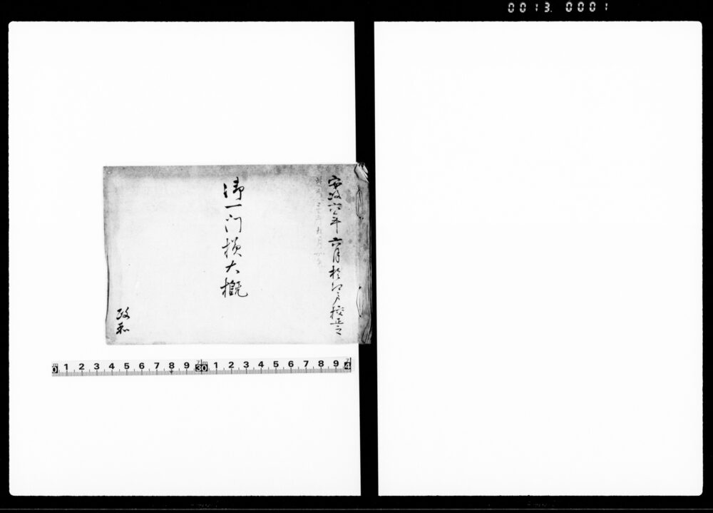 作品画像：御一門様大概