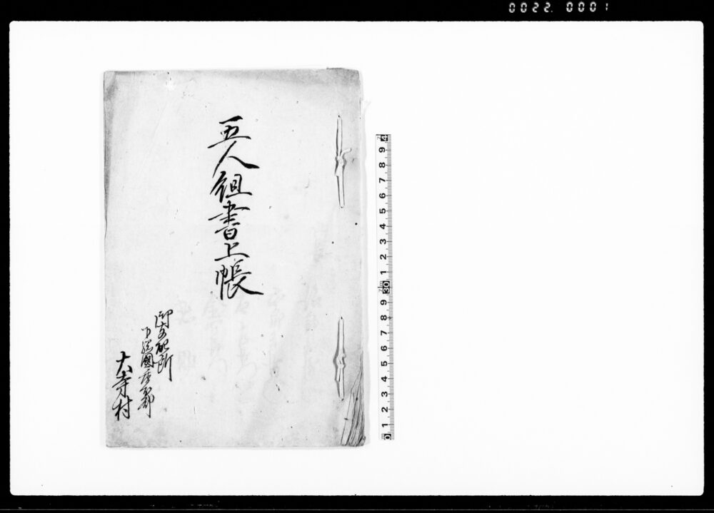 作品画像：五人組書上帳