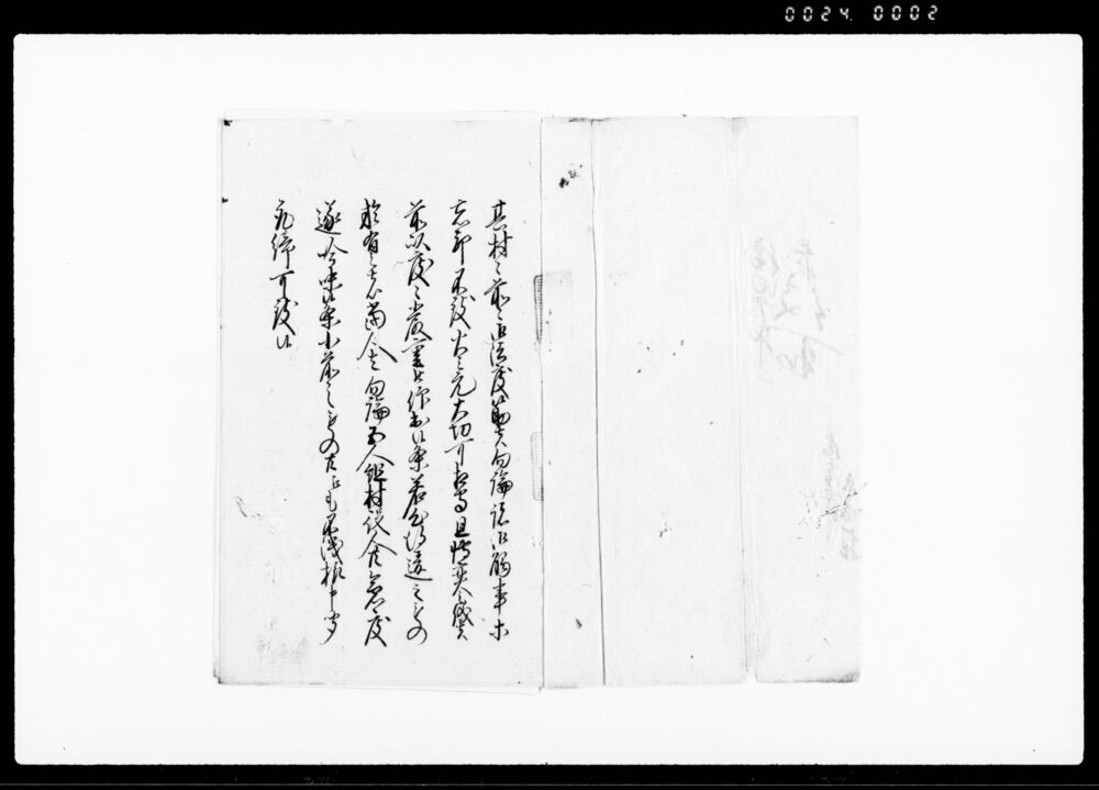 作品画像:(火の元并博奕等取締の旨廻状)