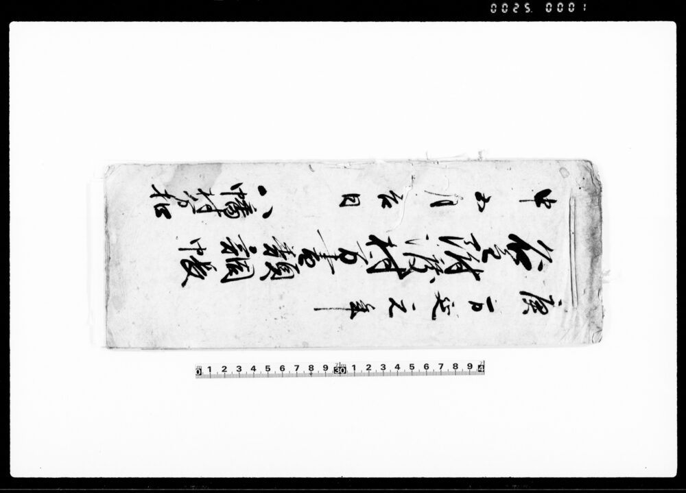 名主附渡村方書類調帳（八幡村分扣）