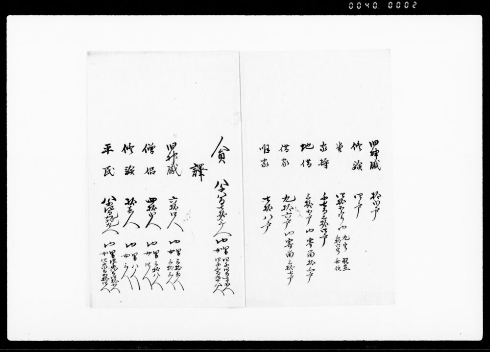 作品画像：（第八大区九小区石高等明細書上）