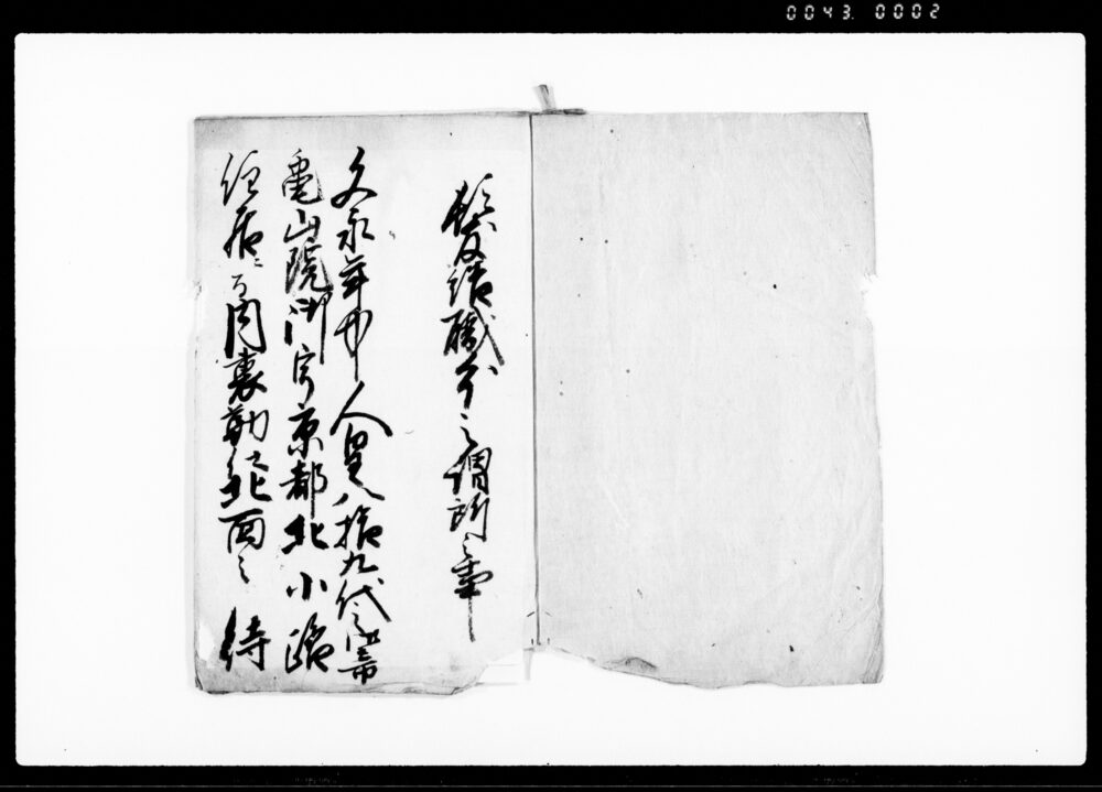 髪結職分之謂所之事（附諸国関所通行手形）
