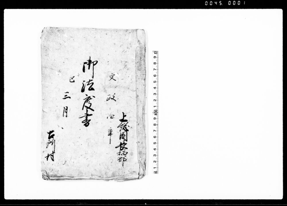 御法度書