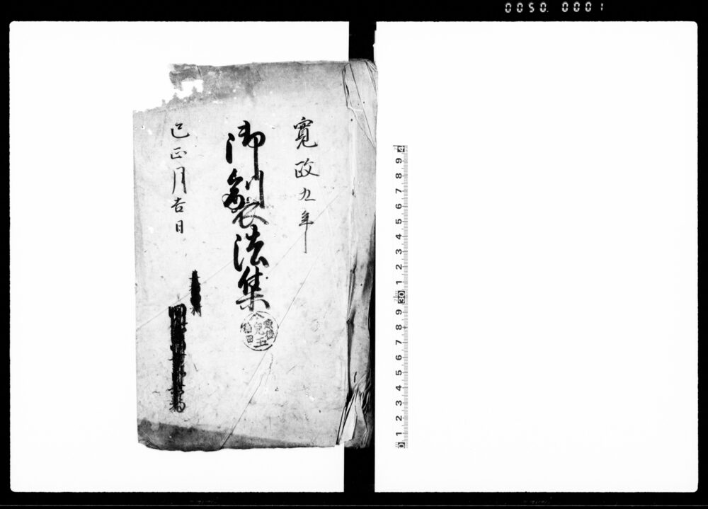 作品画像：御製法集