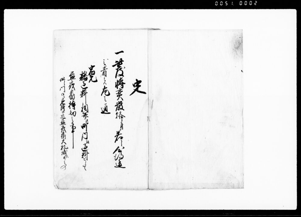 作品画像：町内規定書（博奕厳格にて心得違いの者処罰の件につき）