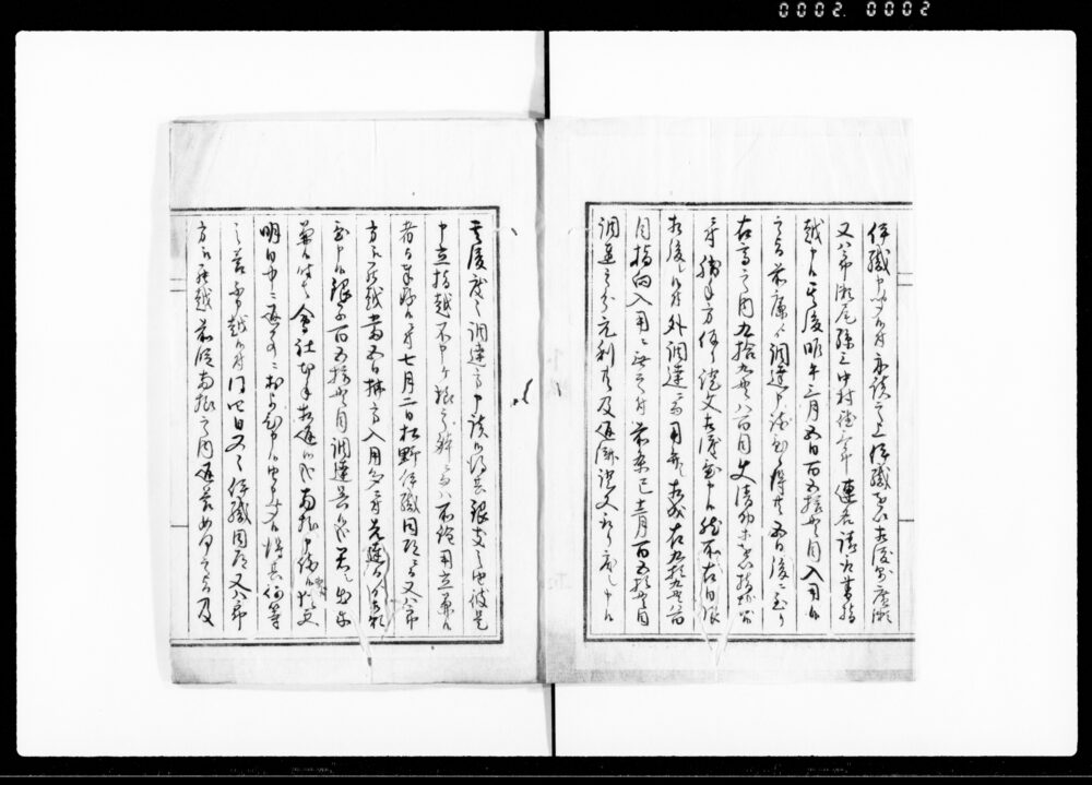 作品画像：（松野伊織口添、広瀬又八郎調達金の件につき諸書類控）