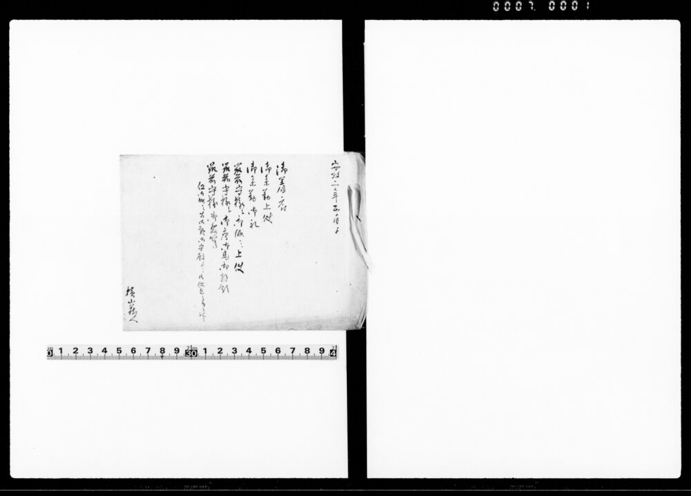 御着府・御参勤上使・御参勤御礼・筑前守様江御暇ニ上使・筑前守様江御鷹御見御拝領・筑前守様御発駕