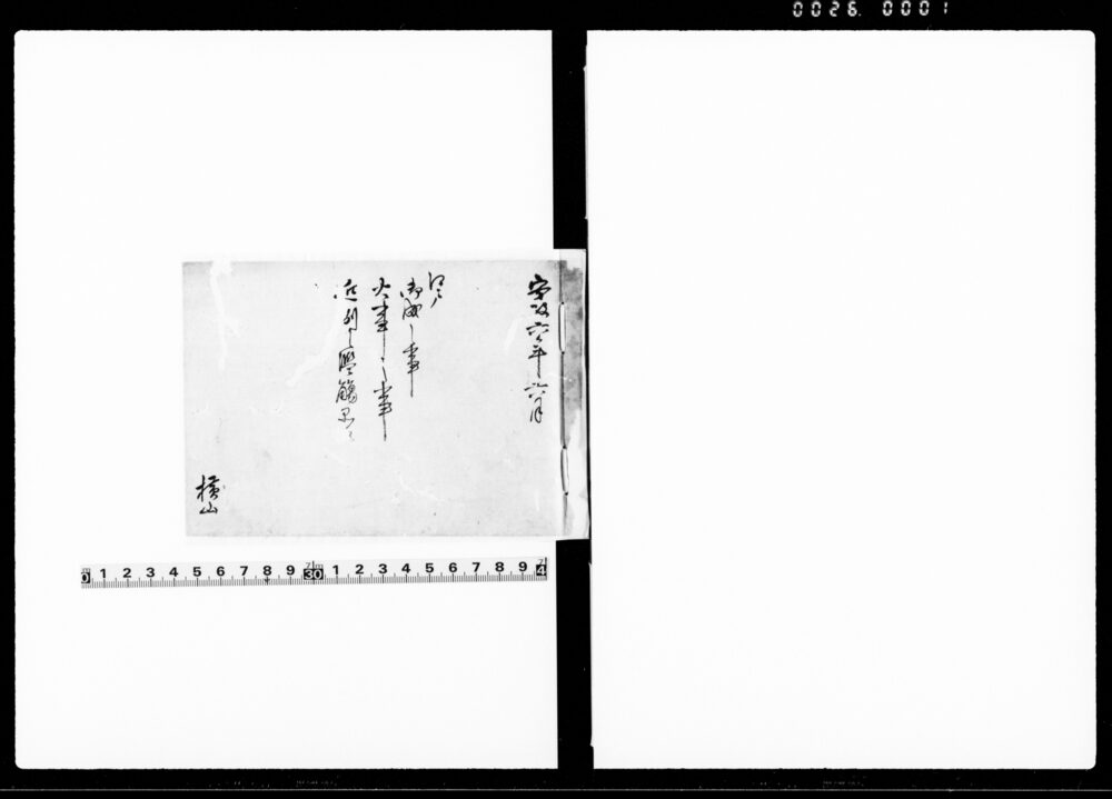 作品画像:江戸御成之事 火事之事 近別之鑑触品々