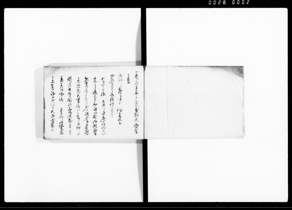 作品画像：於京都　御届等品々