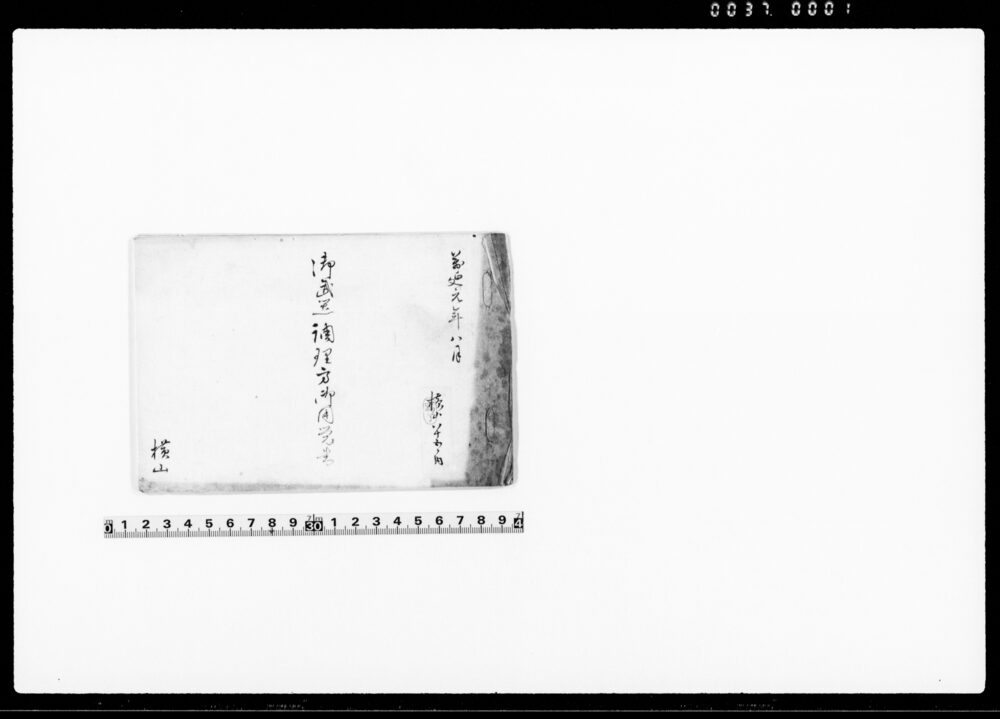 作品画像：御武器調理方御用覚書