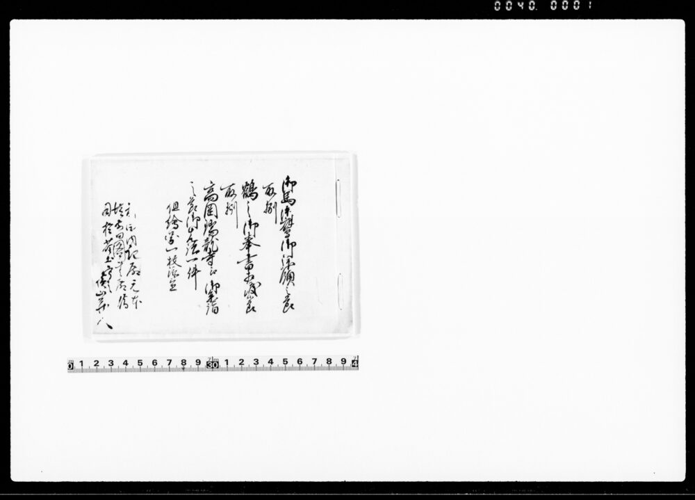 作品画像:御馬御鷹御拝領之節取捌・鶴之御奉書相渡候節取捌・高岡瑞龍寺江御参詣之節御先法一件