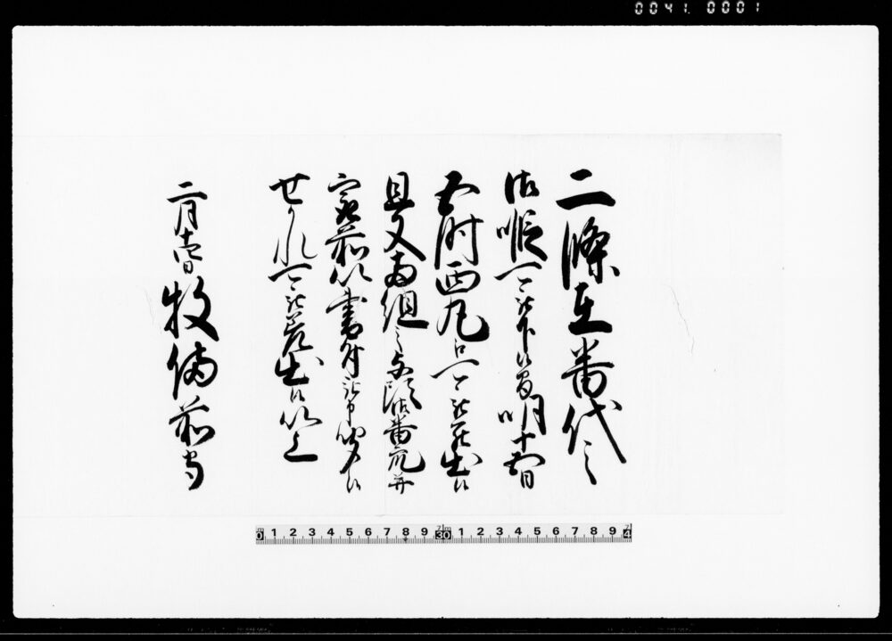 作品画像：（二条在番代の御暇の為西丸登城申渡につき老中奉書）