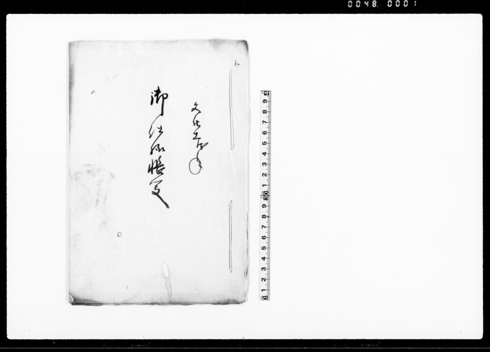 作品画像：御仕様帳写（板木・替打数量及び大工人数）