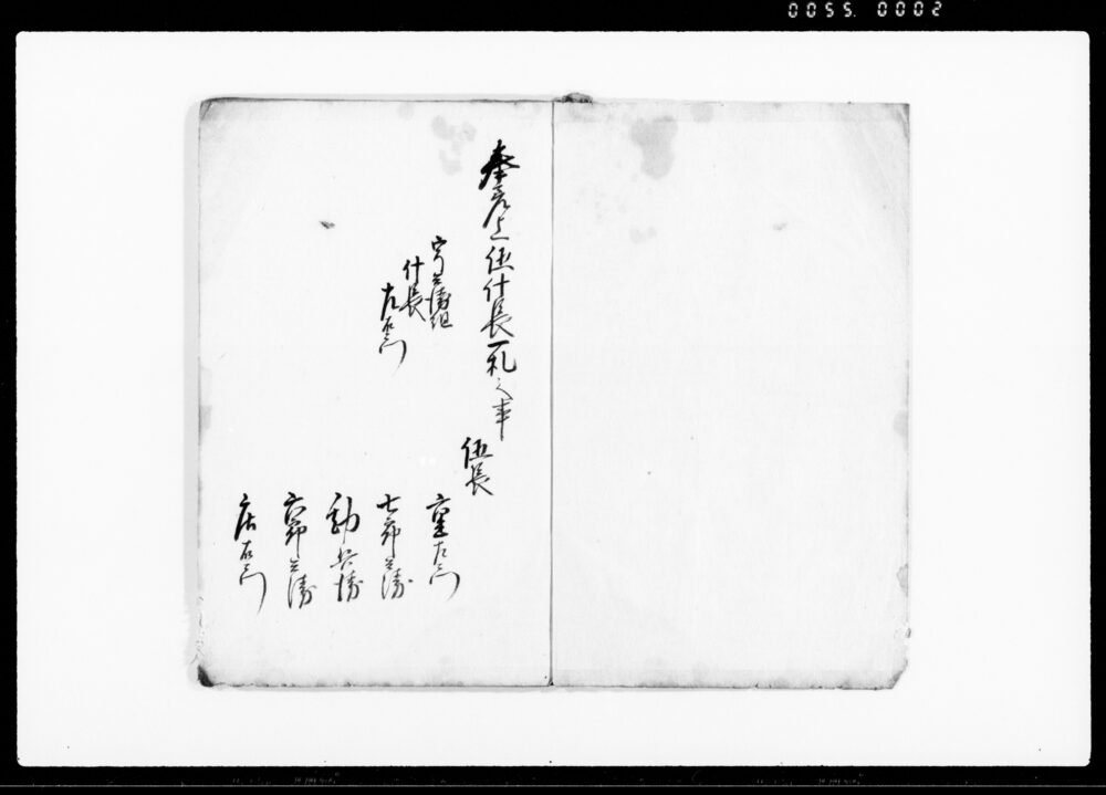 作品画像：伍什長書上帳・上農中農下農書上帳（上総国武射郡山田村）