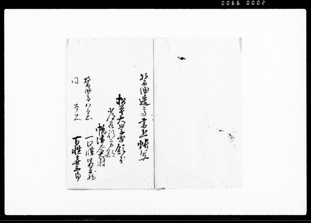 作品画像：醤油造高書上帳写