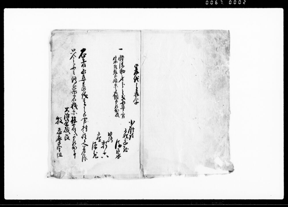 作品画像：小針村百姓孫八孫政之丞事清助御召捕ニ相成候始末書