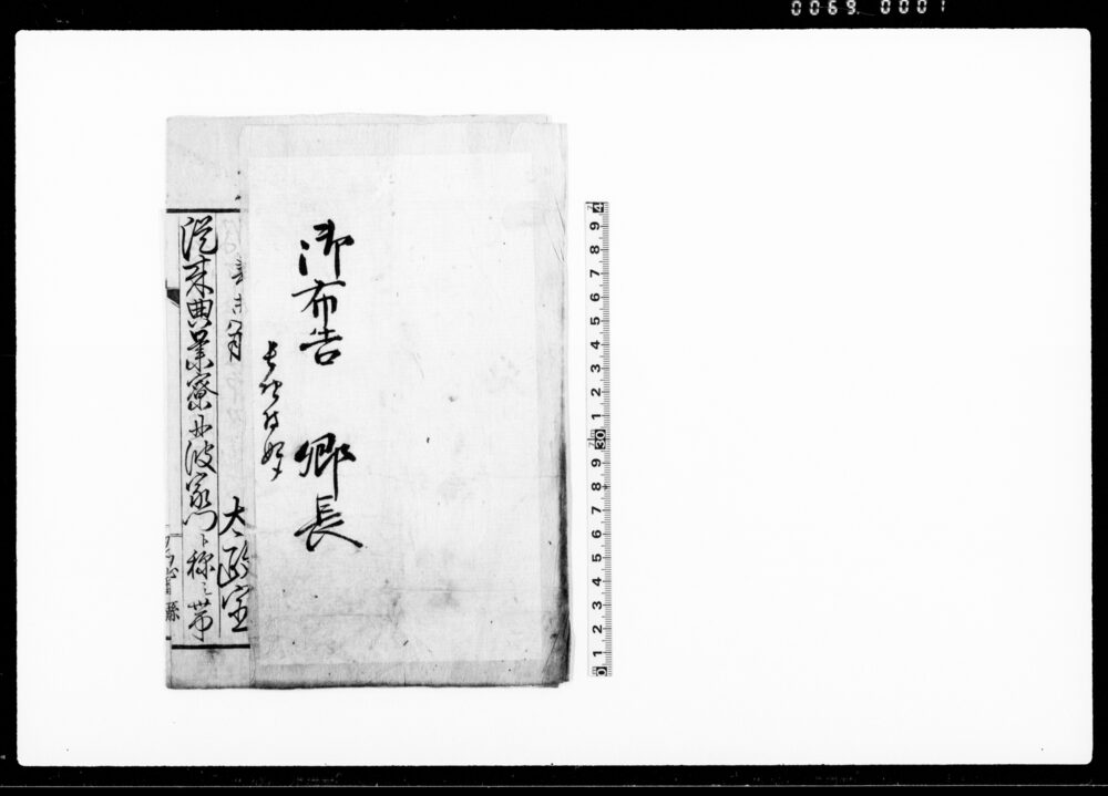 作品画像:御布告(帯刀禁止他服装の旨太政官布告につき)
