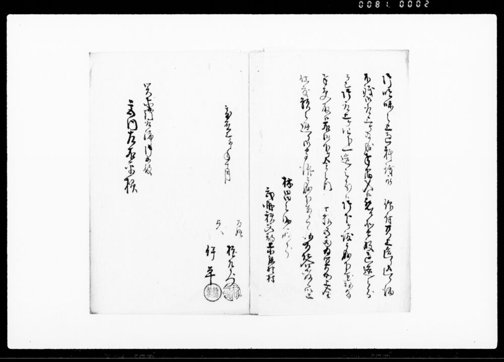作品画像：乍恐以書付奉願上候（酒造過分のみ取り上げ四分一造分下げ渡しの旨願状）