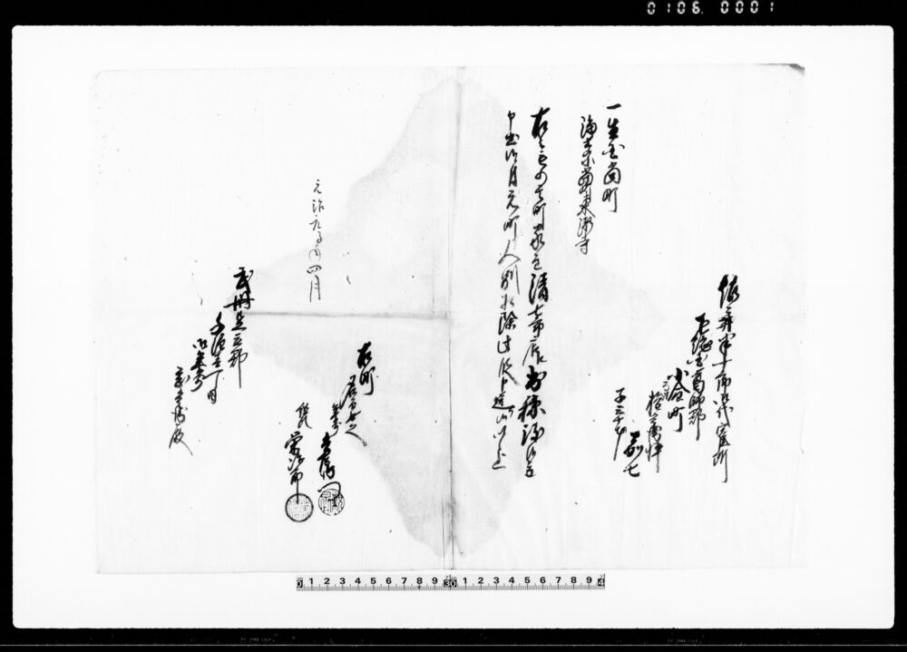 作品画像：（人別送り一札之事 他）