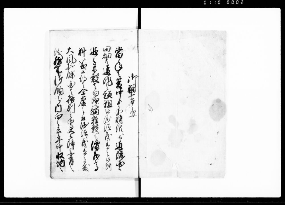 作品画像：御触書之写并御請書扣（夫食糧貯置の件につき）