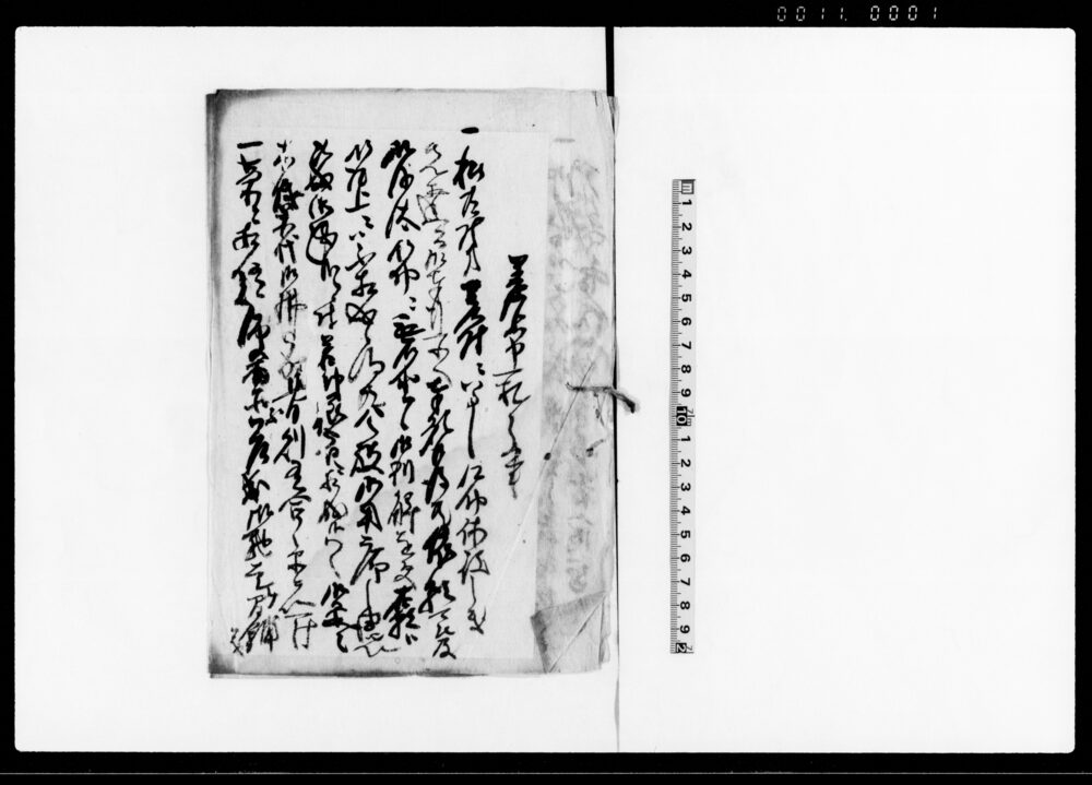 作品画像：差上申一札之事（郷助休の件等仰渡の旨受証文）