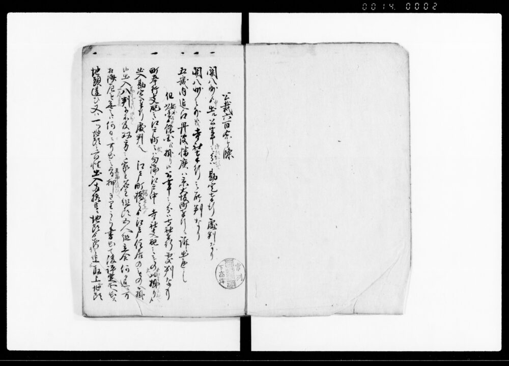 公裁六百余ケ条