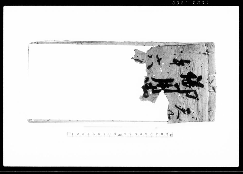 作品画像：御用御（廻文書留帳）