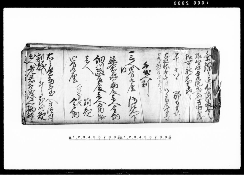 作品画像：（御用御廻文書留帳・前欠）