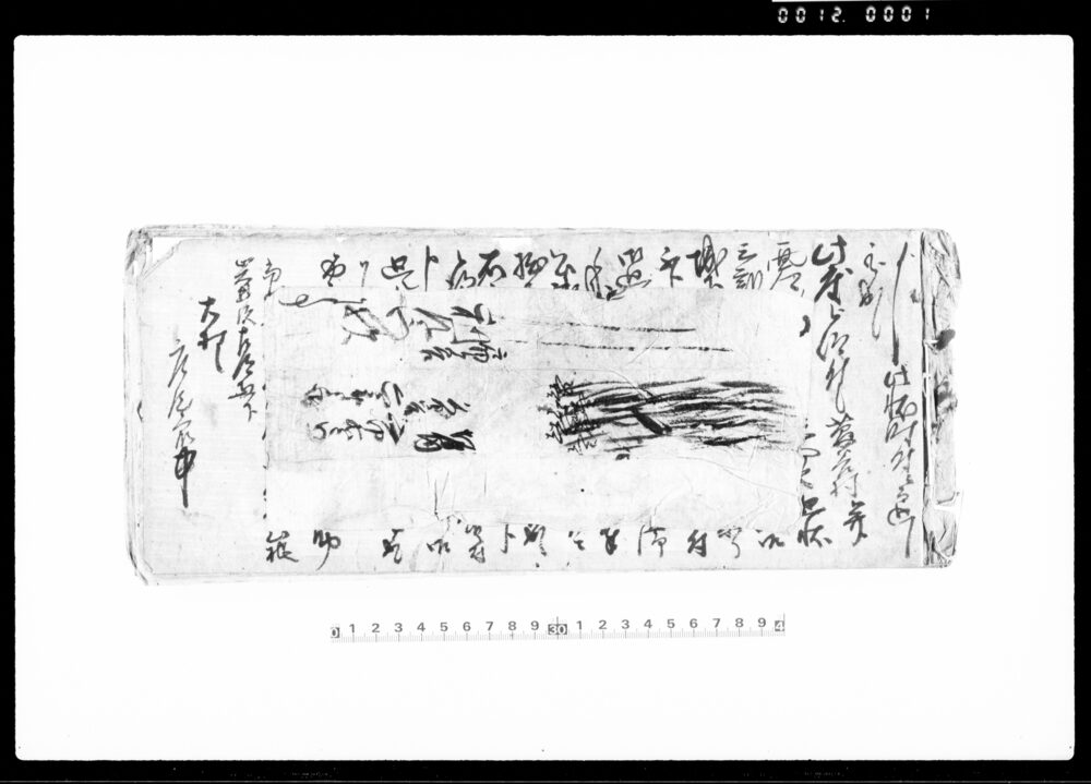 作品画像：（御用御廻文書留帳・前欠）