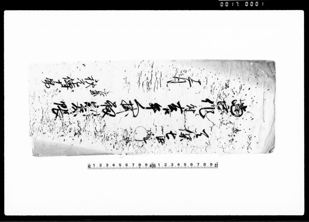 作品画像:当凶作ニ付去ル午人掛籾割戻帳