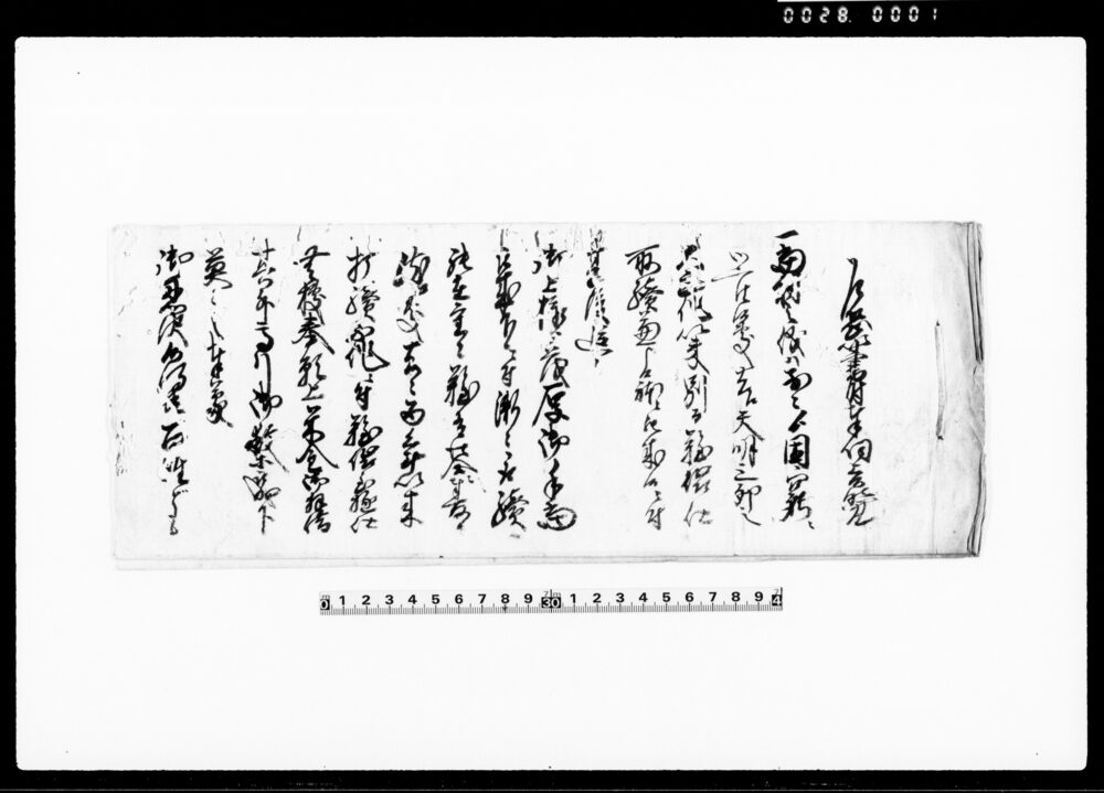 作品画像：乍恐以書付奉伺上候覚（困窮のため金穀拝借願上につき）